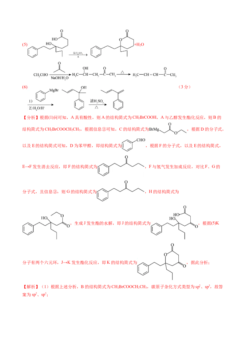 第41讲有机推断与有机合成路线设计（练习）（解析版）_05高考化学_2024年新高考资料_1.2024一轮复习_2024年高考化学一轮复习讲练测（新教材新高考）
