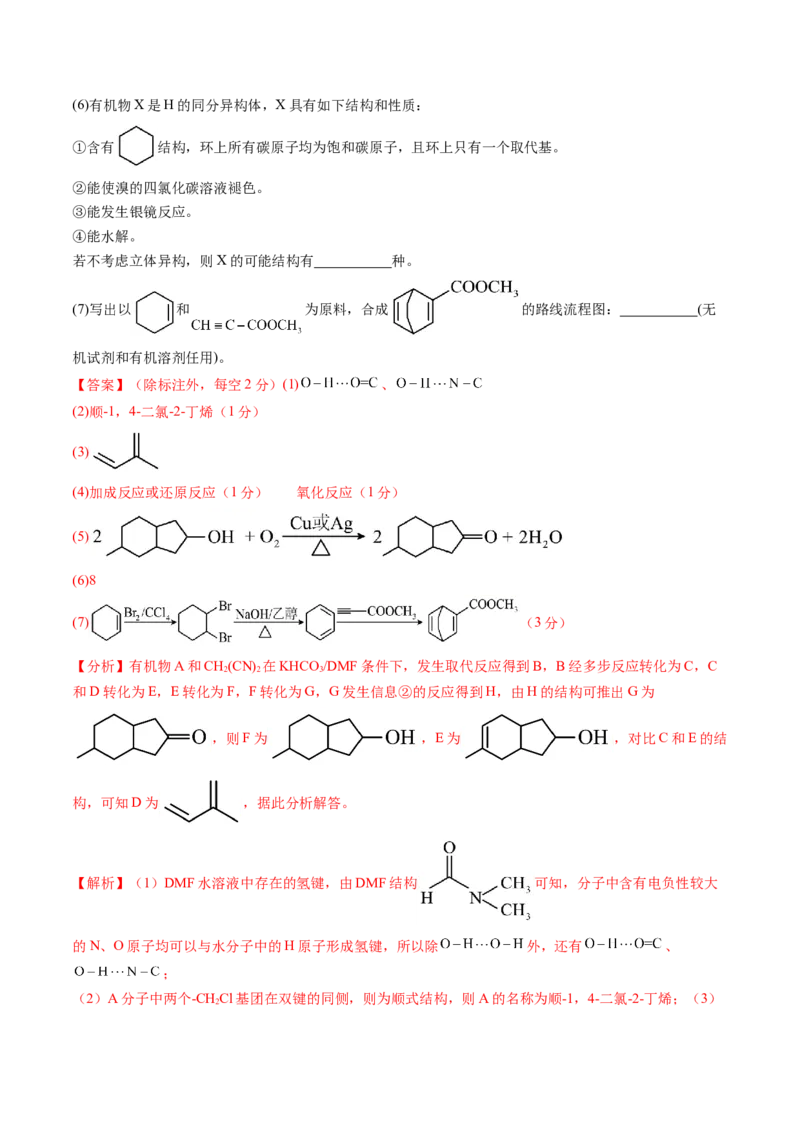 第41讲有机推断与有机合成路线设计（练习）（解析版）_05高考化学_2024年新高考资料_1.2024一轮复习_2024年高考化学一轮复习讲练测（新教材新高考）