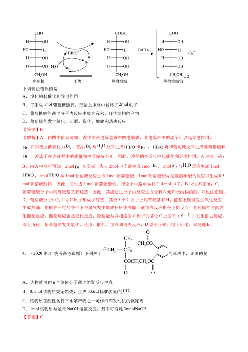 第41讲有机推断与有机合成路线设计（练习）（解析版）_05高考化学_2024年新高考资料_1.2024一轮复习_2024年高考化学一轮复习讲练测（新教材新高考）
