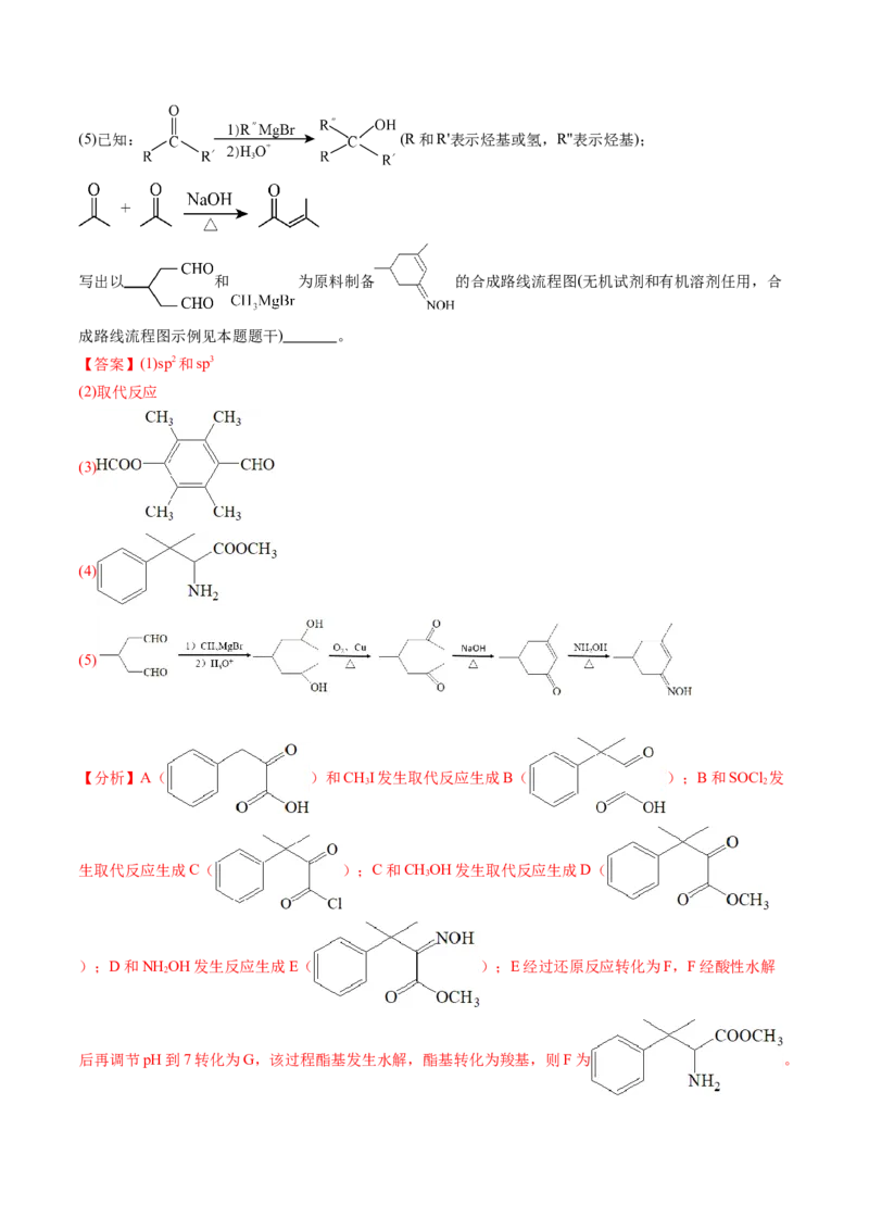 第41讲有机推断与有机合成路线设计（练习）（解析版）_05高考化学_2024年新高考资料_1.2024一轮复习_2024年高考化学一轮复习讲练测（新教材新高考）