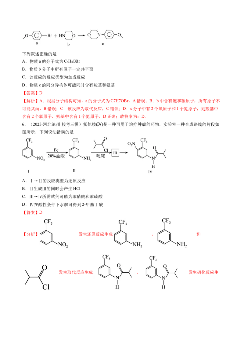 第41讲有机推断与有机合成路线设计（练习）（解析版）_05高考化学_2024年新高考资料_1.2024一轮复习_2024年高考化学一轮复习讲练测（新教材新高考）