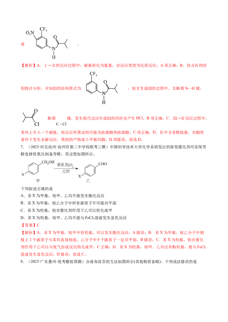 第41讲有机推断与有机合成路线设计（练习）（解析版）_05高考化学_2024年新高考资料_1.2024一轮复习_2024年高考化学一轮复习讲练测（新教材新高考）