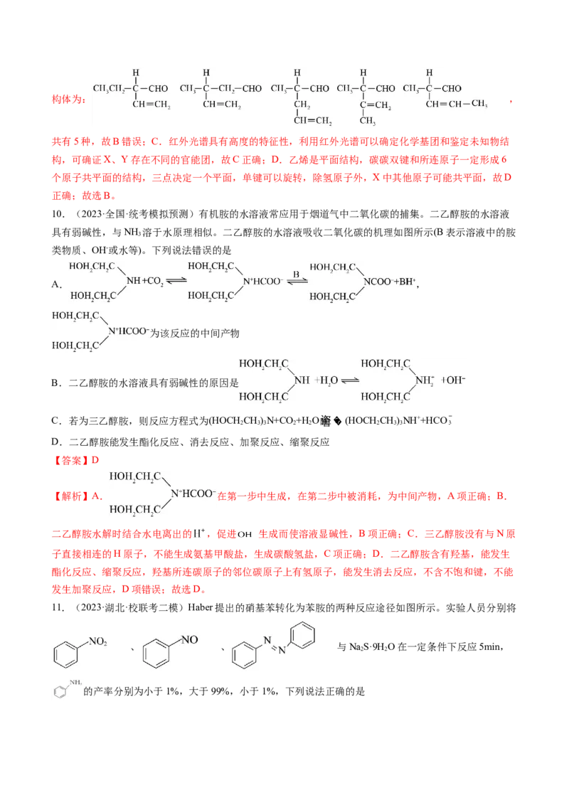 第41讲有机推断与有机合成路线设计（练习）（解析版）_05高考化学_2024年新高考资料_1.2024一轮复习_2024年高考化学一轮复习讲练测（新教材新高考）