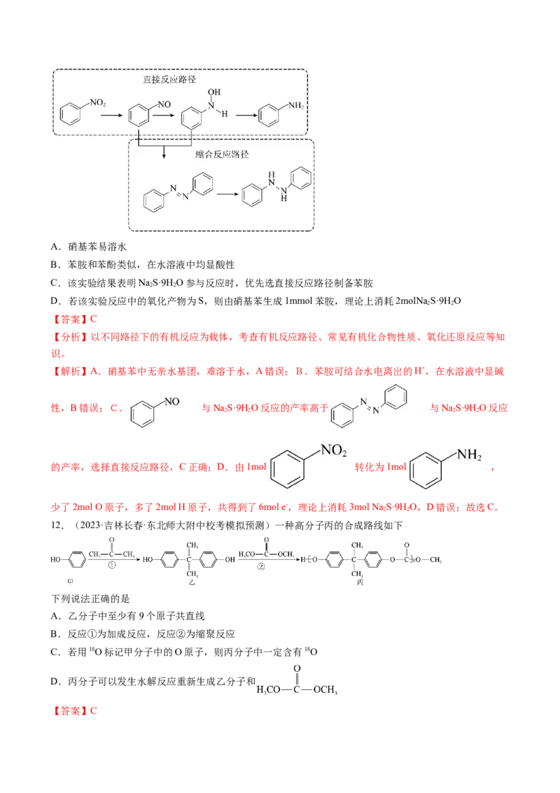 第41讲有机推断与有机合成路线设计（练习）（解析版）_05高考化学_2024年新高考资料_1.2024一轮复习_2024年高考化学一轮复习讲练测（新教材新高考）