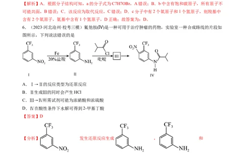 第41讲有机推断与有机合成路线设计（练习）（解析版）_05高考化学_2024年新高考资料_1.2024一轮复习_2024年高考化学一轮复习讲练测（新教材新高考）