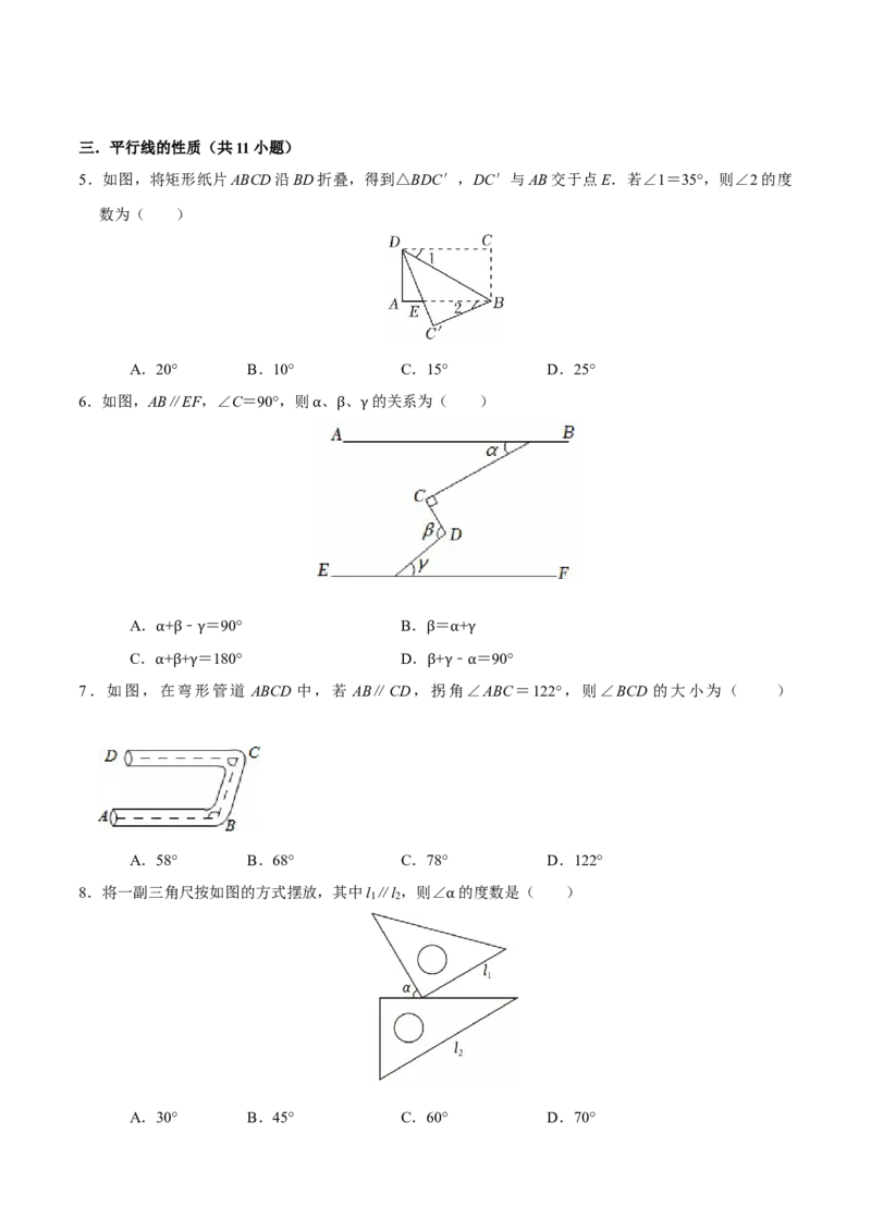 第五章相交线与平行线章末易错题（6个考点）（学生版）_初中数学_七年级数学下册（人教版）_重难点题型高分突破-U207