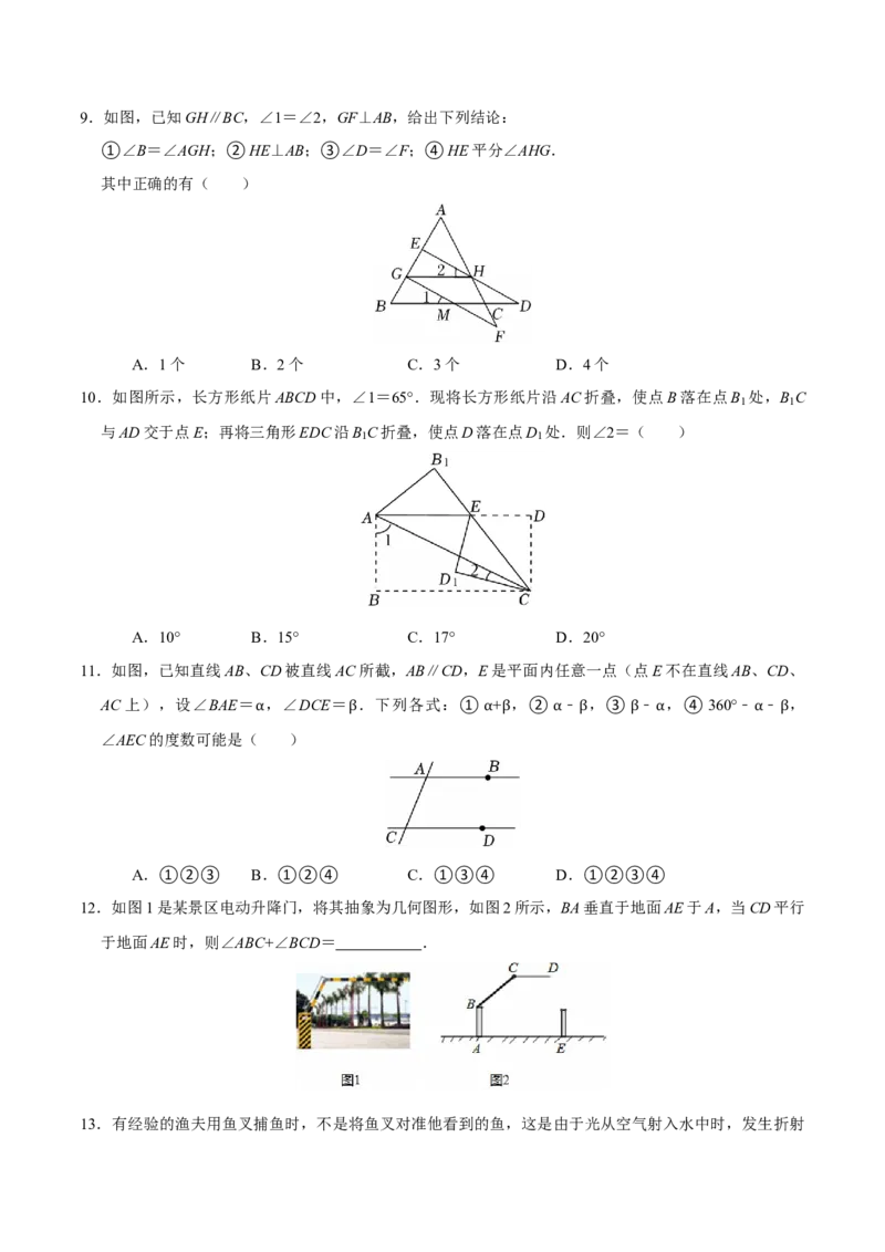 第五章相交线与平行线章末易错题（6个考点）（学生版）_初中数学_七年级数学下册（人教版）_重难点题型高分突破-U207