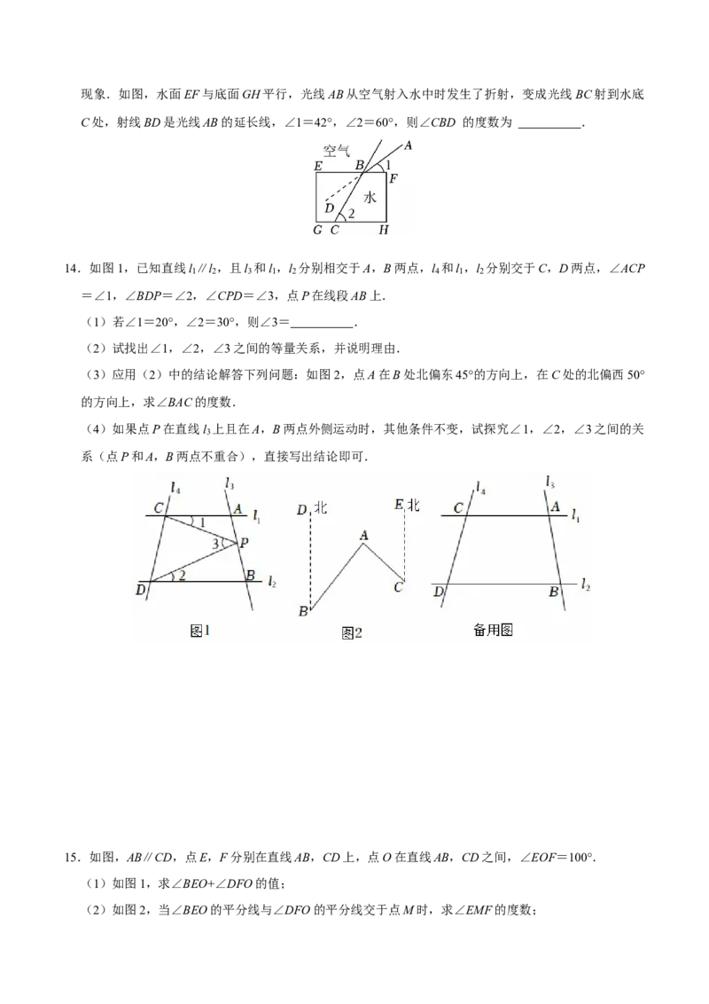 第五章相交线与平行线章末易错题（6个考点）（学生版）_初中数学_七年级数学下册（人教版）_重难点题型高分突破-U207