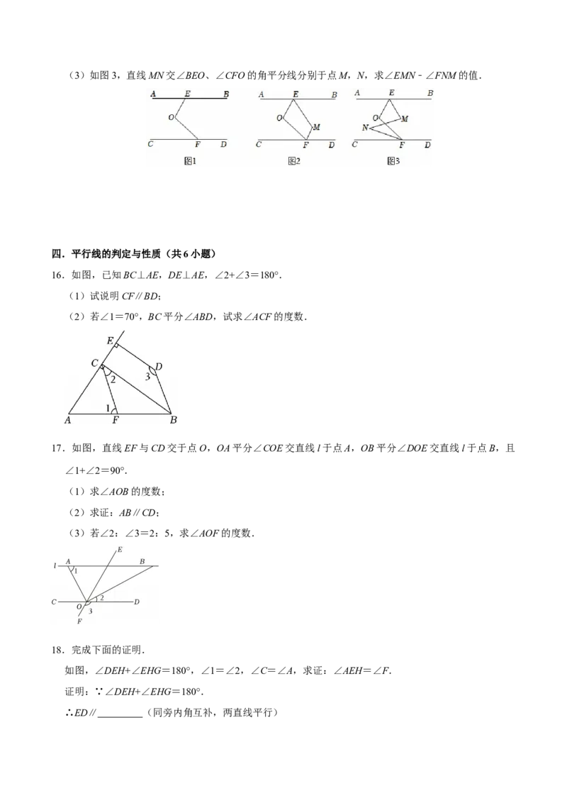 第五章相交线与平行线章末易错题（6个考点）（学生版）_初中数学_七年级数学下册（人教版）_重难点题型高分突破-U207