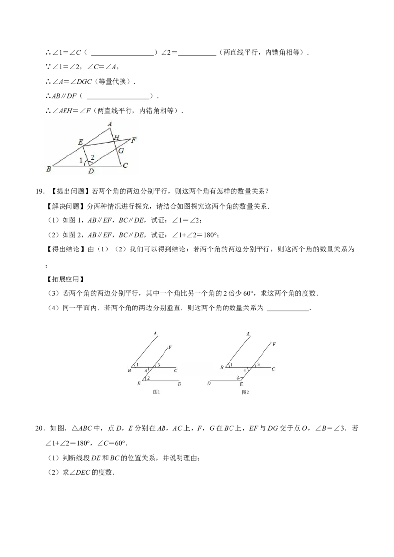 第五章相交线与平行线章末易错题（6个考点）（学生版）_初中数学_七年级数学下册（人教版）_重难点题型高分突破-U207