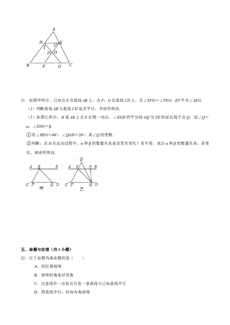 第五章相交线与平行线章末易错题（6个考点）（学生版）_初中数学_七年级数学下册（人教版）_重难点题型高分突破-U207