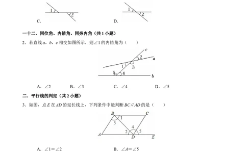 第五章相交线与平行线章末易错题（6个考点）（学生版）_初中数学_七年级数学下册（人教版）_重难点题型高分突破-U207