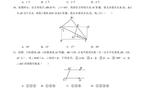 第五章相交线与平行线章末易错题（6个考点）（学生版）_初中数学_七年级数学下册（人教版）_重难点题型高分突破-U207