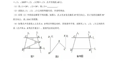 第五章相交线与平行线章末易错题（6个考点）（学生版）_初中数学_七年级数学下册（人教版）_重难点题型高分突破-U207