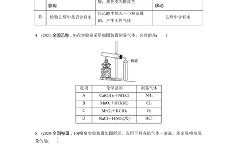 第1部分专题突破专题20　物质的检验、鉴别　简单实验方案的设计及评价_05高考化学_新高考复习资料_2023年新高考资料_二轮复习_2023年高考化学二轮复习讲义+课件（新高考版）_学生版_932