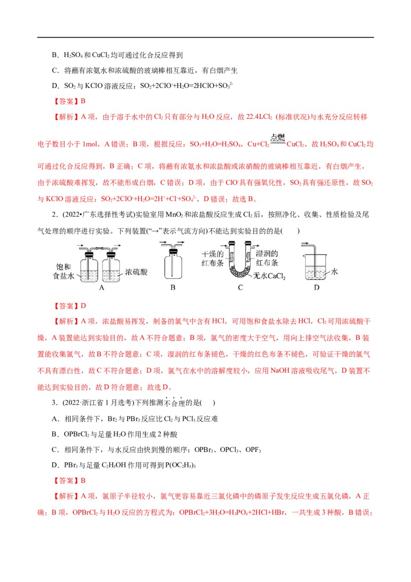 第05练氯及其化合物-2023年高考化学一轮复习小题多维练（解析版）_05高考化学_通用版（老高考）复习资料_2023年复习资料_一轮复习_2023年高考化学一轮复习小题多维练（全国通用）
