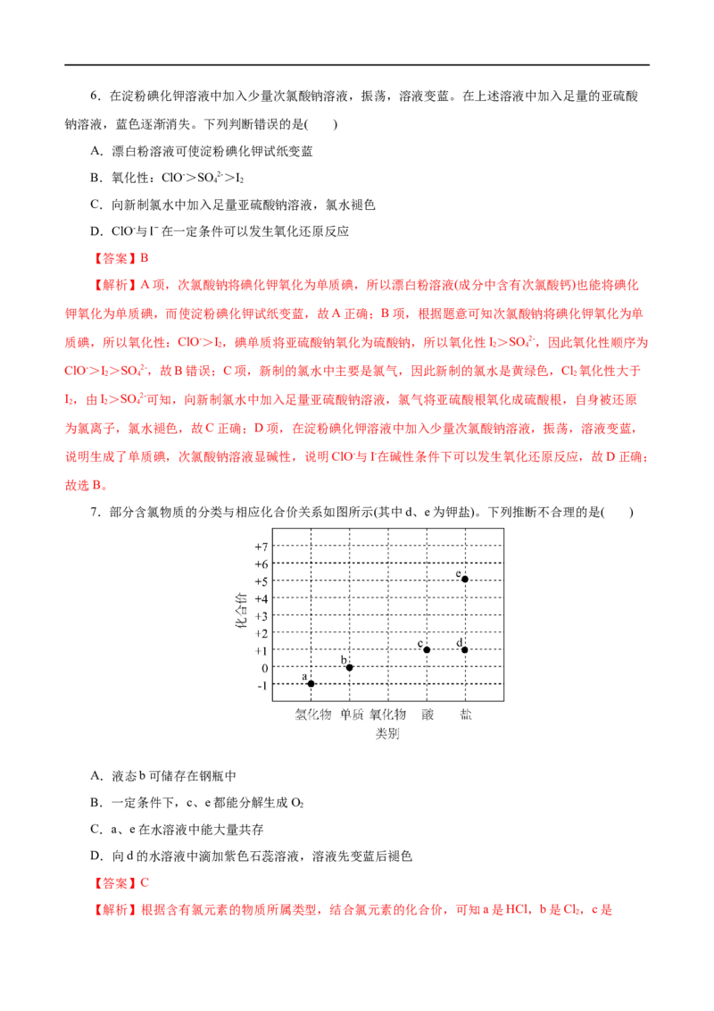 第05练氯及其化合物-2023年高考化学一轮复习小题多维练（解析版）_05高考化学_通用版（老高考）复习资料_2023年复习资料_一轮复习_2023年高考化学一轮复习小题多维练（全国通用）