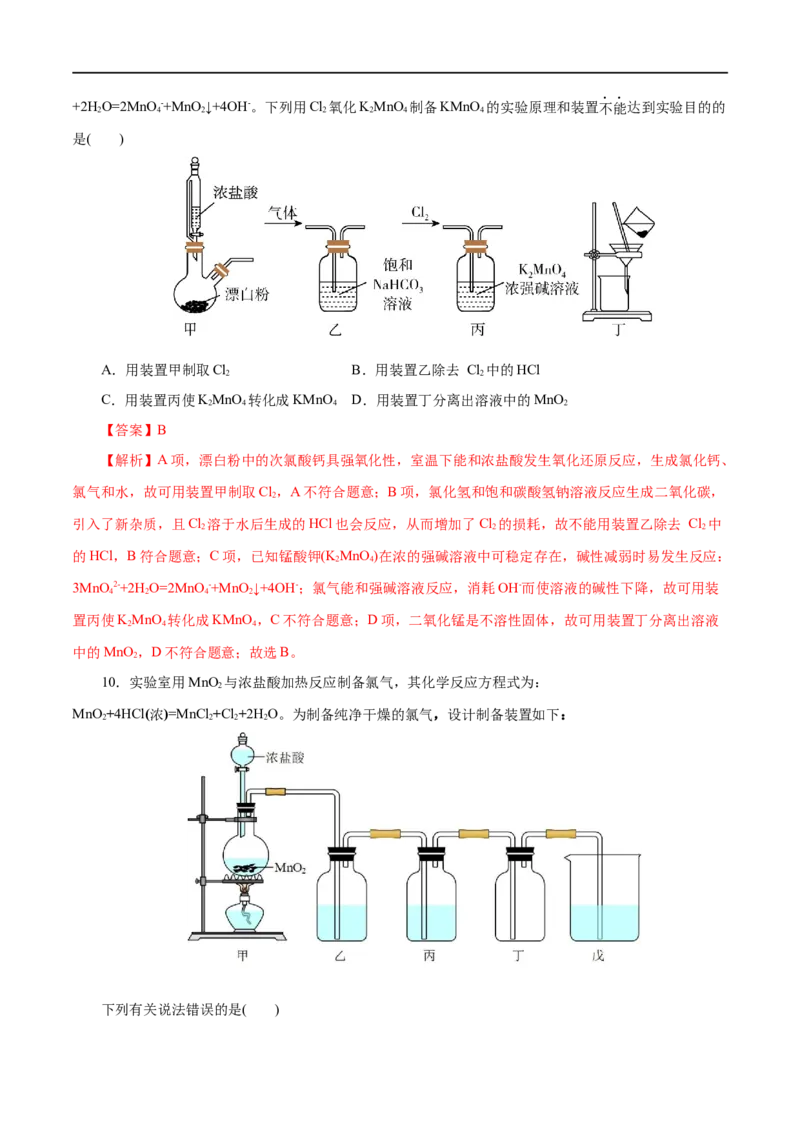 第05练氯及其化合物-2023年高考化学一轮复习小题多维练（解析版）_05高考化学_通用版（老高考）复习资料_2023年复习资料_一轮复习_2023年高考化学一轮复习小题多维练（全国通用）