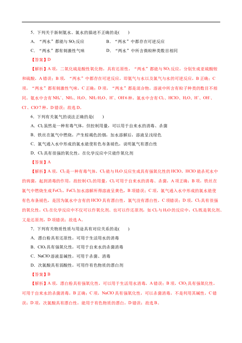 第05练氯及其化合物-2023年高考化学一轮复习小题多维练（解析版）_05高考化学_通用版（老高考）复习资料_2023年复习资料_一轮复习_2023年高考化学一轮复习小题多维练（全国通用）