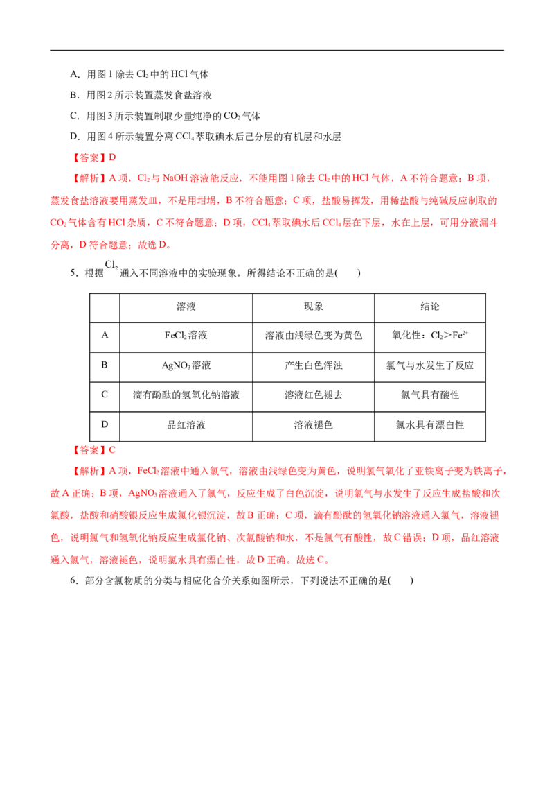 第05练氯及其化合物-2023年高考化学一轮复习小题多维练（解析版）_05高考化学_通用版（老高考）复习资料_2023年复习资料_一轮复习_2023年高考化学一轮复习小题多维练（全国通用）