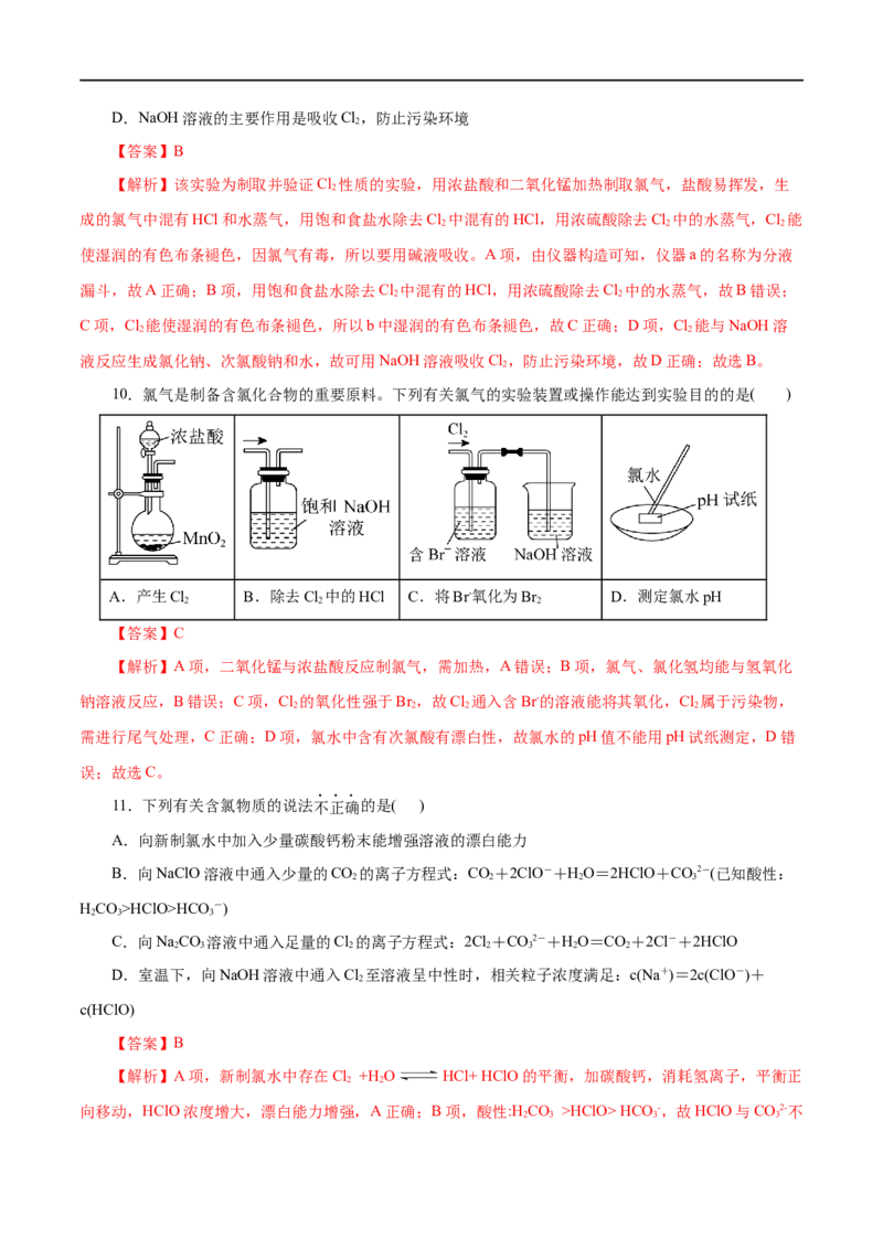 第05练氯及其化合物-2023年高考化学一轮复习小题多维练（解析版）_05高考化学_通用版（老高考）复习资料_2023年复习资料_一轮复习_2023年高考化学一轮复习小题多维练（全国通用）