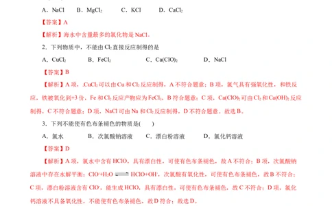第05练氯及其化合物-2023年高考化学一轮复习小题多维练（解析版）_05高考化学_通用版（老高考）复习资料_2023年复习资料_一轮复习_2023年高考化学一轮复习小题多维练（全国通用）