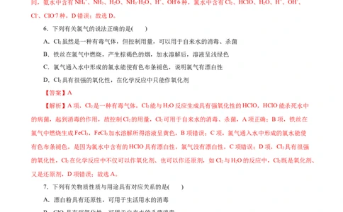 第05练氯及其化合物-2023年高考化学一轮复习小题多维练（解析版）_05高考化学_通用版（老高考）复习资料_2023年复习资料_一轮复习_2023年高考化学一轮复习小题多维练（全国通用）