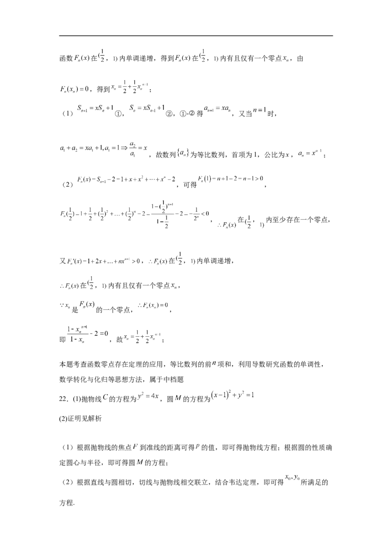 陕西省西北工业大学附属中学2022-2023学年高三上学期1月期末理科数学试题_2.2025数学总复习_数学高考模拟题_2023年模拟题_老高考