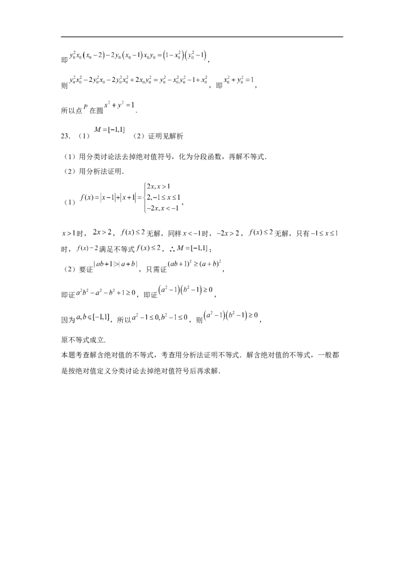 陕西省西北工业大学附属中学2022-2023学年高三上学期1月期末理科数学试题_2.2025数学总复习_数学高考模拟题_2023年模拟题_老高考