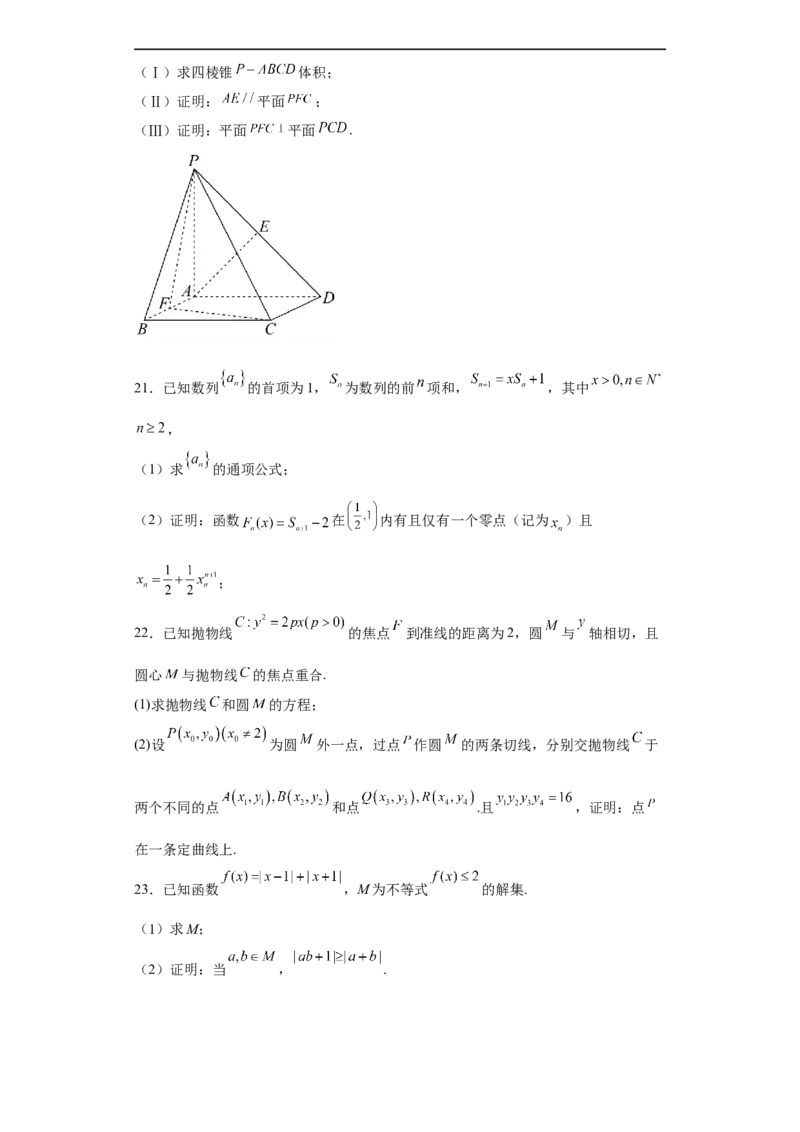 陕西省西北工业大学附属中学2022-2023学年高三上学期1月期末理科数学试题_2.2025数学总复习_数学高考模拟题_2023年模拟题_老高考