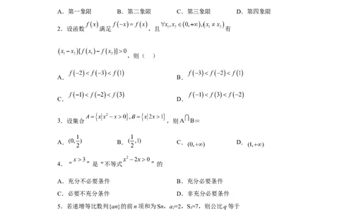 陕西省西北工业大学附属中学2022-2023学年高三上学期1月期末理科数学试题_2.2025数学总复习_数学高考模拟题_2023年模拟题_老高考