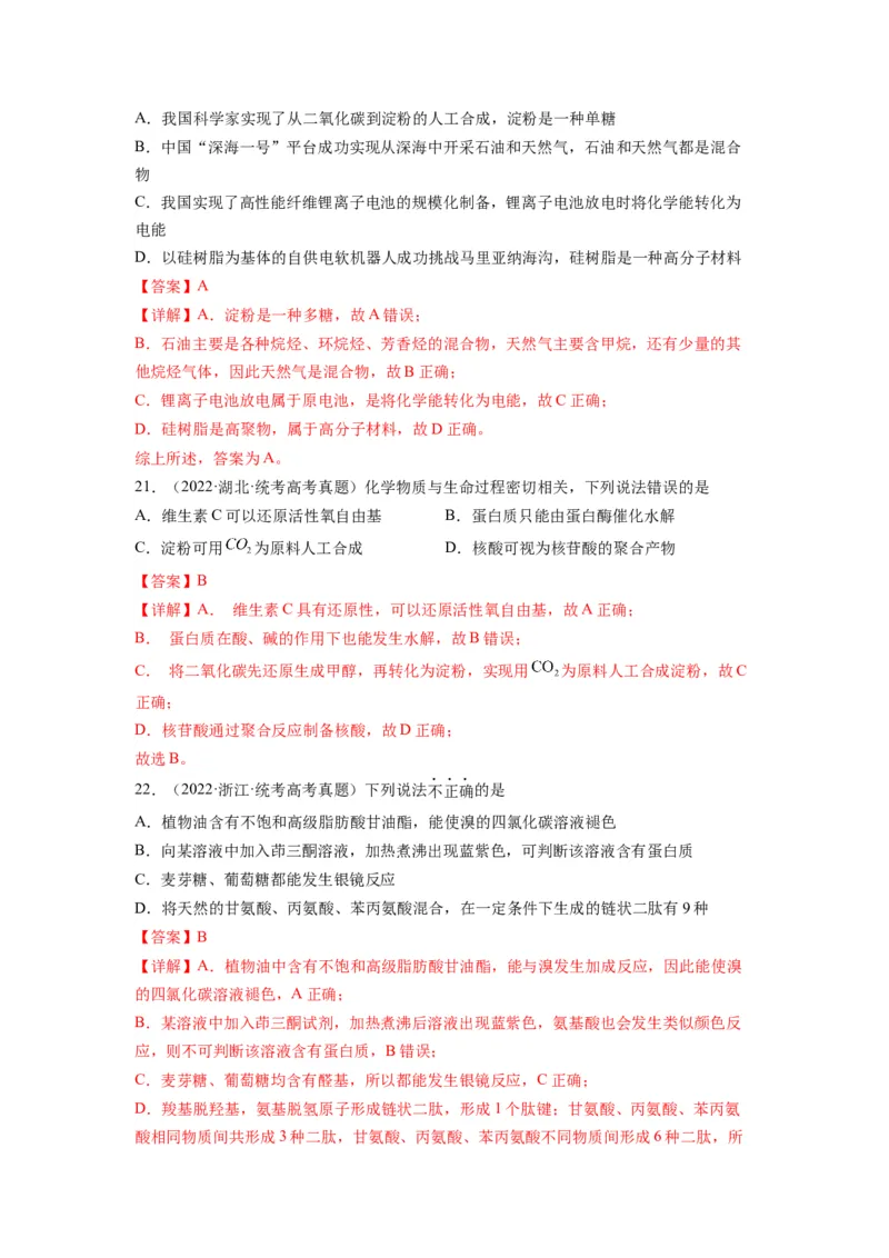 第10练几种营养物质的综合考查（解析版）_05高考化学_2024年新高考资料_2.2024二轮复习_2023年暑假分层作业高二化学（2024届一轮复习通用）