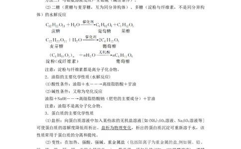 第10练几种营养物质的综合考查（解析版）_05高考化学_2024年新高考资料_2.2024二轮复习_2023年暑假分层作业高二化学（2024届一轮复习通用）