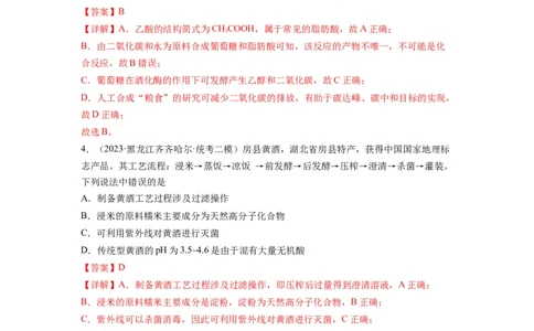 第10练几种营养物质的综合考查（解析版）_05高考化学_2024年新高考资料_2.2024二轮复习_2023年暑假分层作业高二化学（2024届一轮复习通用）