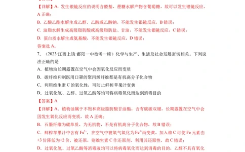 第10练几种营养物质的综合考查（解析版）_05高考化学_2024年新高考资料_2.2024二轮复习_2023年暑假分层作业高二化学（2024届一轮复习通用）