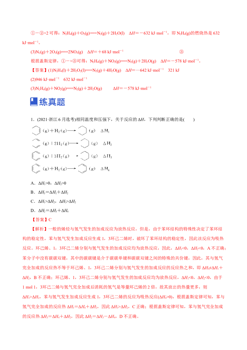 第15讲化学反应的热效应（练）-2023年高考化学一轮复习讲练测（新教材新高考）（解析版）_05高考化学_新高考复习资料_2023年新高考资料_一轮复习