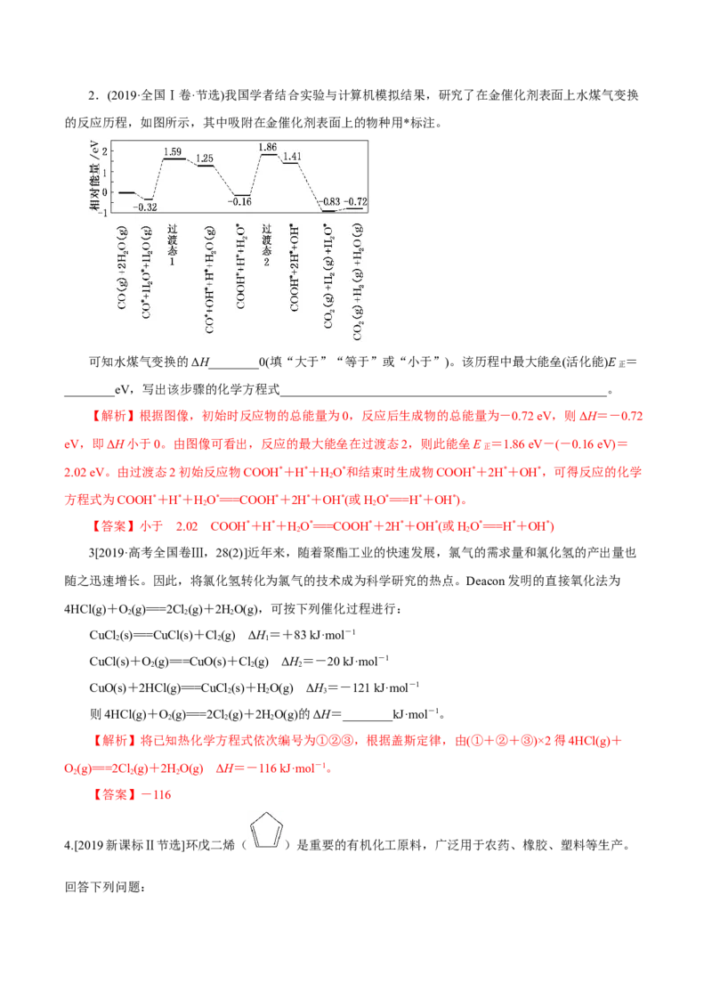 第15讲化学反应的热效应（练）-2023年高考化学一轮复习讲练测（新教材新高考）（解析版）_05高考化学_新高考复习资料_2023年新高考资料_一轮复习