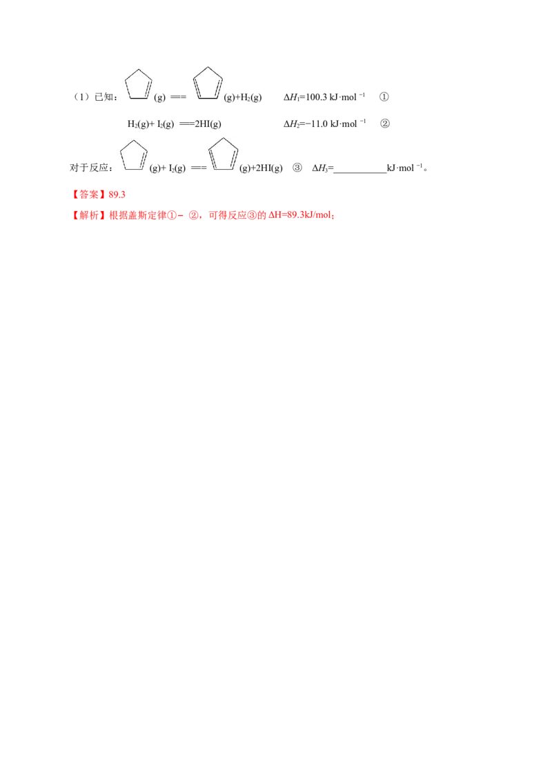 第15讲化学反应的热效应（练）-2023年高考化学一轮复习讲练测（新教材新高考）（解析版）_05高考化学_新高考复习资料_2023年新高考资料_一轮复习
