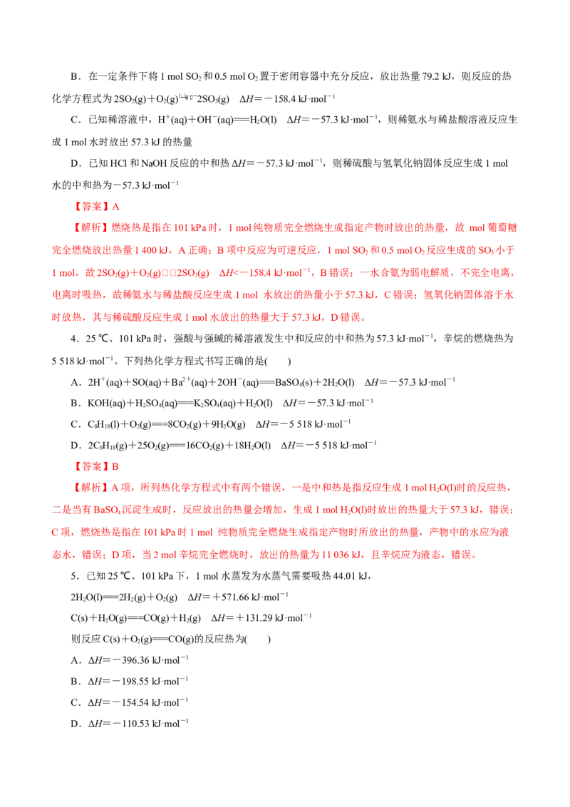 第15讲化学反应的热效应（练）-2023年高考化学一轮复习讲练测（新教材新高考）（解析版）_05高考化学_新高考复习资料_2023年新高考资料_一轮复习