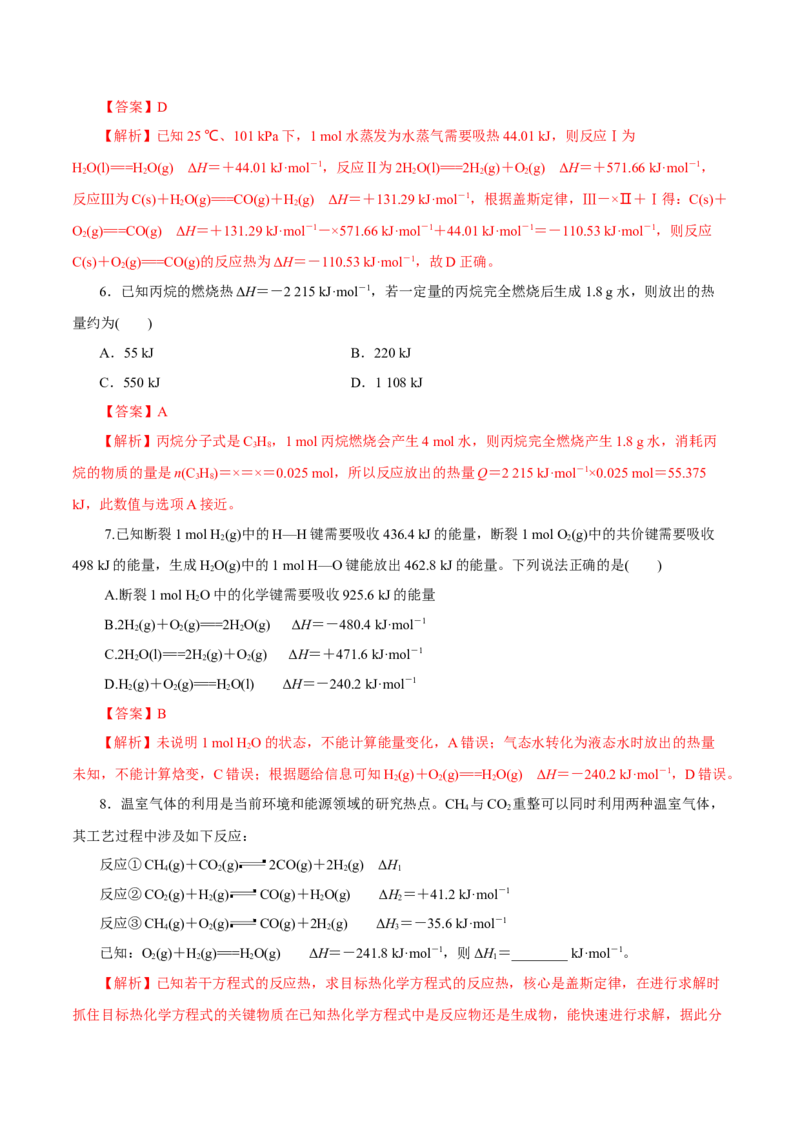 第15讲化学反应的热效应（练）-2023年高考化学一轮复习讲练测（新教材新高考）（解析版）_05高考化学_新高考复习资料_2023年新高考资料_一轮复习