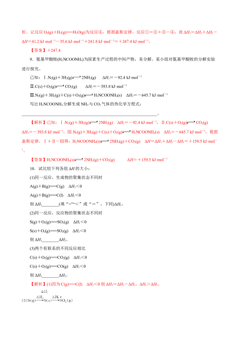 第15讲化学反应的热效应（练）-2023年高考化学一轮复习讲练测（新教材新高考）（解析版）_05高考化学_新高考复习资料_2023年新高考资料_一轮复习