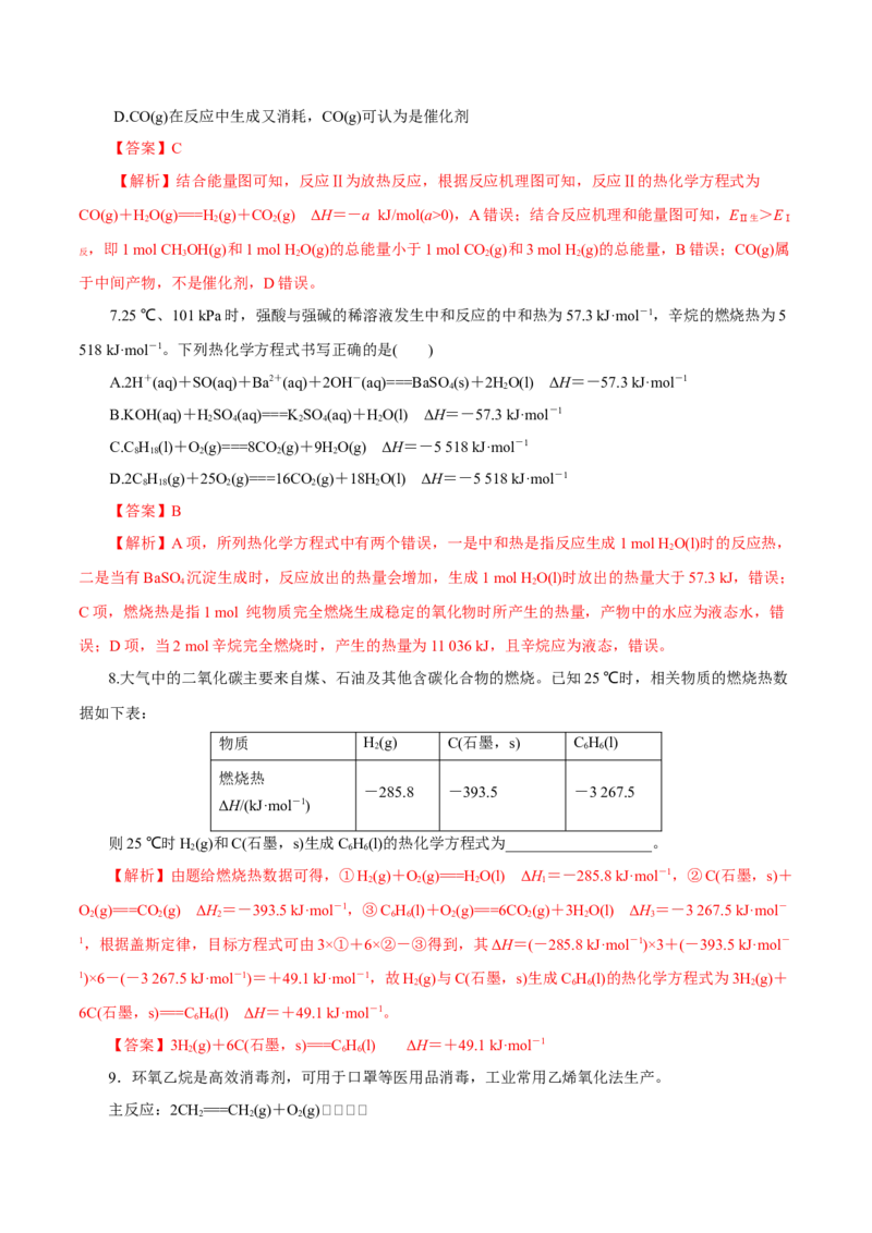 第15讲化学反应的热效应（练）-2023年高考化学一轮复习讲练测（新教材新高考）（解析版）_05高考化学_新高考复习资料_2023年新高考资料_一轮复习