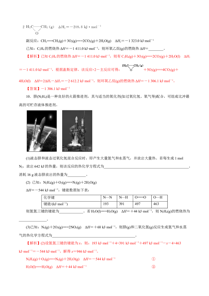 第15讲化学反应的热效应（练）-2023年高考化学一轮复习讲练测（新教材新高考）（解析版）_05高考化学_新高考复习资料_2023年新高考资料_一轮复习