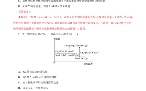 第15讲化学反应的热效应（练）-2023年高考化学一轮复习讲练测（新教材新高考）（解析版）_05高考化学_新高考复习资料_2023年新高考资料_一轮复习