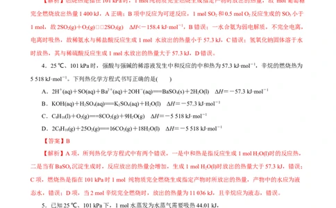 第15讲化学反应的热效应（练）-2023年高考化学一轮复习讲练测（新教材新高考）（解析版）_05高考化学_新高考复习资料_2023年新高考资料_一轮复习