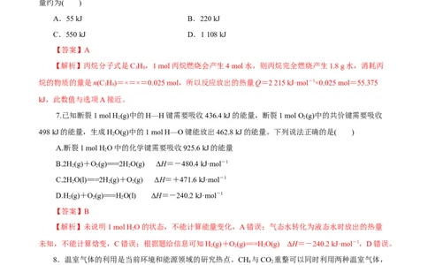 第15讲化学反应的热效应（练）-2023年高考化学一轮复习讲练测（新教材新高考）（解析版）_05高考化学_新高考复习资料_2023年新高考资料_一轮复习