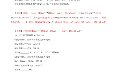 第15讲化学反应的热效应（练）-2023年高考化学一轮复习讲练测（新教材新高考）（解析版）_05高考化学_新高考复习资料_2023年新高考资料_一轮复习