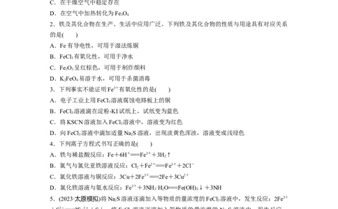 第四章　第13练　铁盐、亚铁盐　铁及其化合物的转化_05高考化学_2025年新高考资料_一轮复习_2025大一轮复习讲义+课件（完结）_2025大一轮复习讲义化学学生用书Word版文档全书