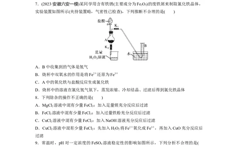 第四章　第13练　铁盐、亚铁盐　铁及其化合物的转化_05高考化学_2025年新高考资料_一轮复习_2025大一轮复习讲义+课件（完结）_2025大一轮复习讲义化学学生用书Word版文档全书