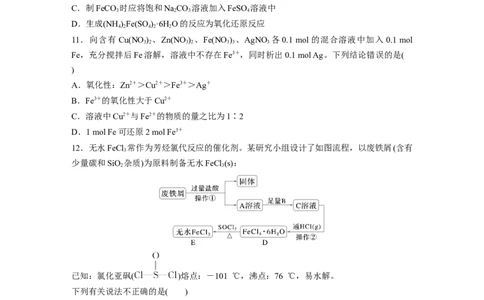 第四章　第13练　铁盐、亚铁盐　铁及其化合物的转化_05高考化学_2025年新高考资料_一轮复习_2025大一轮复习讲义+课件（完结）_2025大一轮复习讲义化学学生用书Word版文档全书
